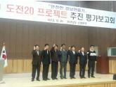 김해소방서 ‘도전20프로젝트’ 평가보고회 장려상 수상